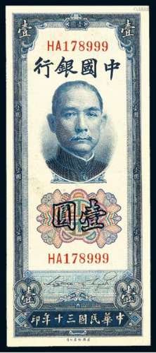 民国三十年中国银行美钞版法币券直式壹圆一枚