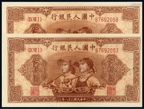 1949年第一版人民币伍拾圆“工农”二枚连号