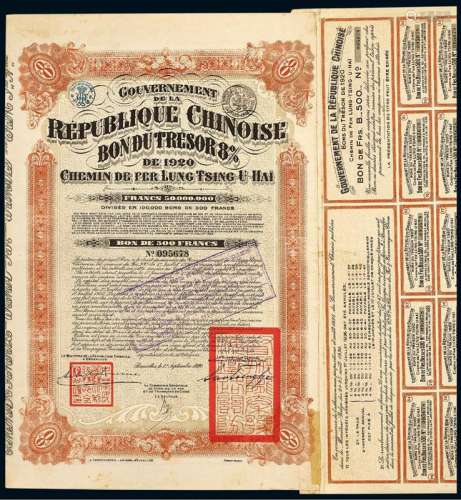 1920年陇海铁路借款公债券500法郎一件