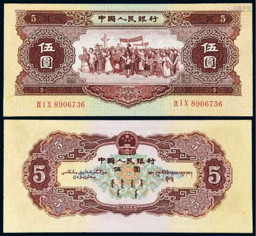 1956年第二版人民币黄伍圆一枚