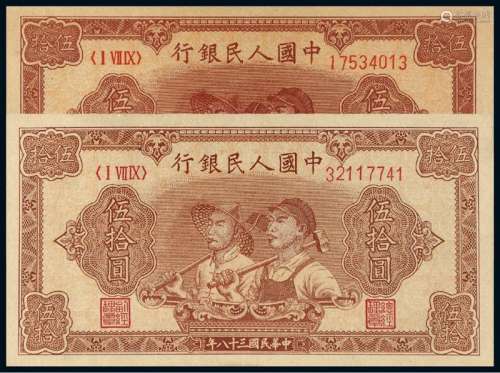 1949年第一版人民币伍拾圆“工农”普通版、大东版各一枚