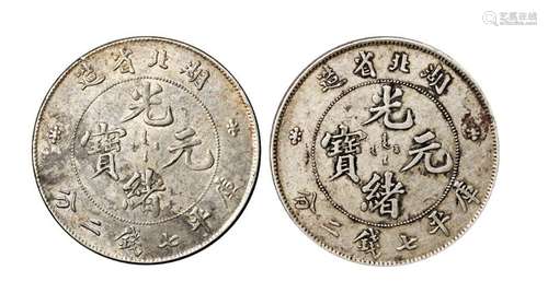 1895年湖北省造光绪元宝库平七钱二分银币二枚