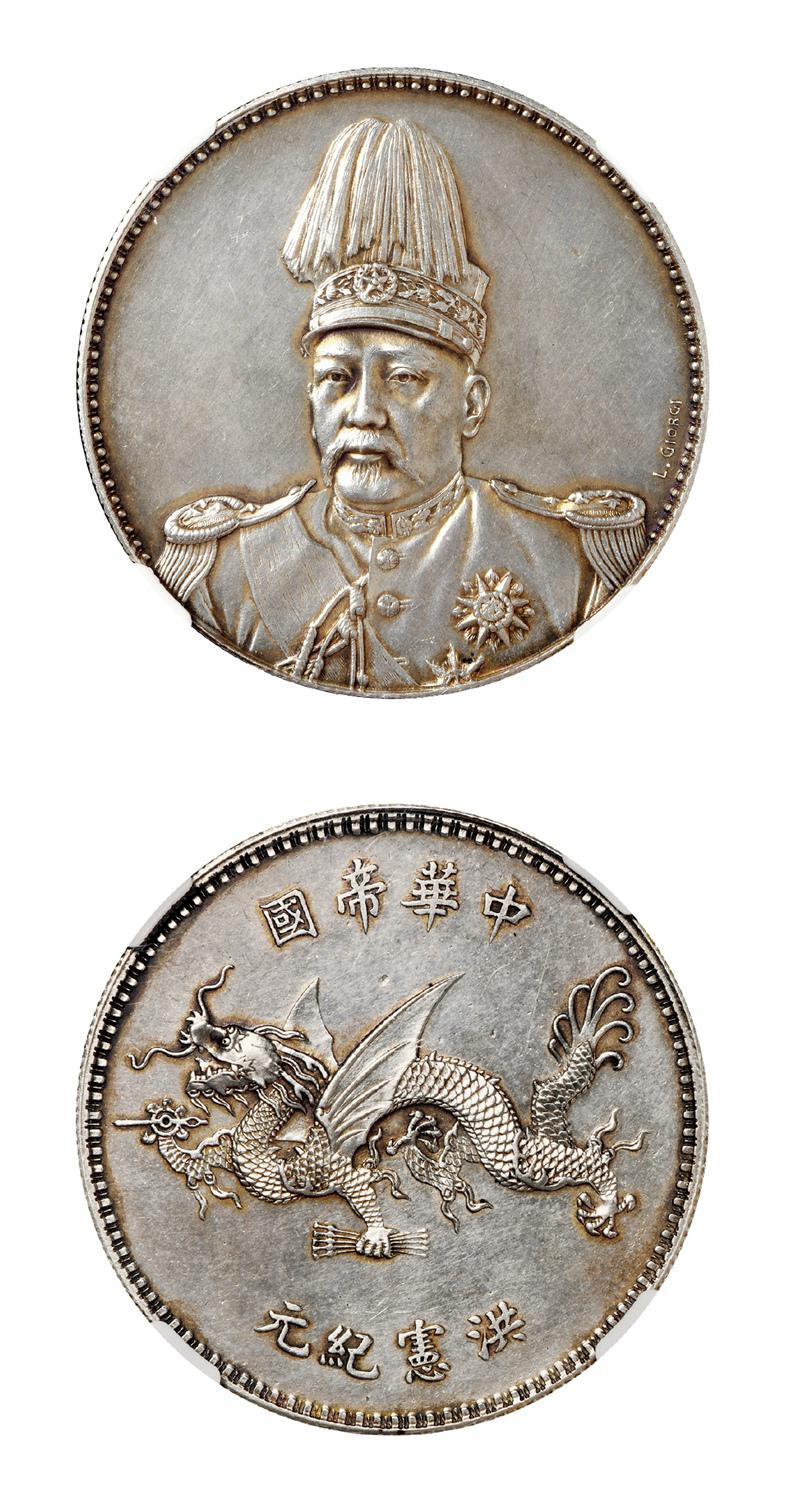 1916年袁世凯像中华帝国洪宪纪元飞龙纪念“L.GIORGI”签字版银币样币一枚