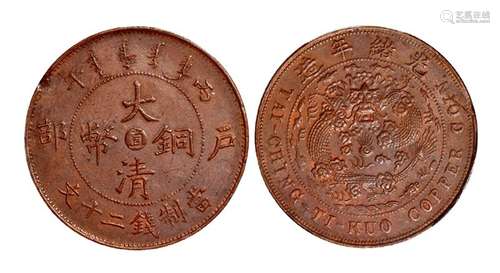 1906年丙午户部大清铜币中心“直”二十文一枚