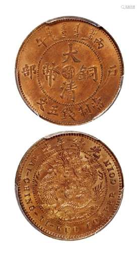 1906年丙午户部大清铜币中心“鄂”五文一枚