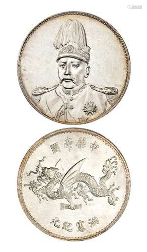 1916年袁世凯像中华帝国洪宪纪元飞龙纪念银币一枚