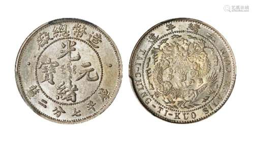 1908年造币总厂光绪元宝库平七分二厘银币一枚