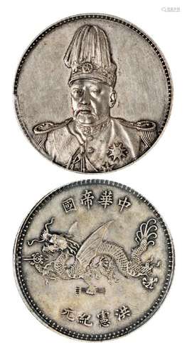 1916年袁世凯像中华帝国洪宪纪元飞龙纪念银币一枚