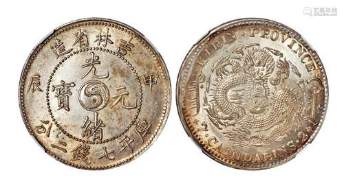 1904年甲辰吉林省造光绪元宝库平七钱二分银币一枚