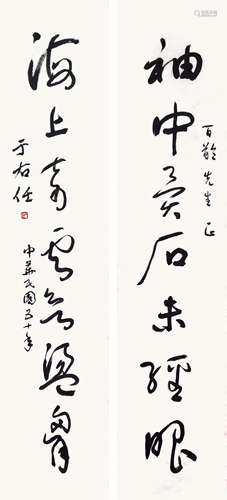 于右任  草書七言聯