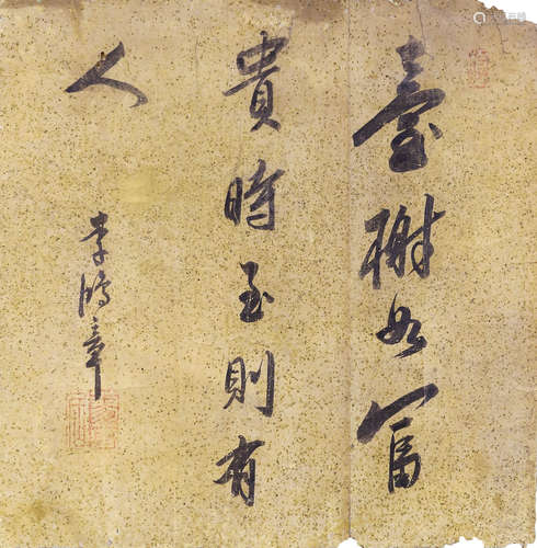 李鴻章  書法