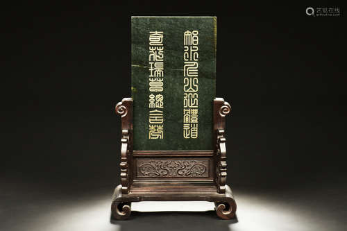 WOOD TABLE SCREEN INSET WITH SPINACH JADE 'CALLIGRAPHY' PLAQUE