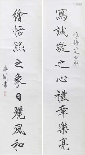 于非闇 書法對聯 立軸