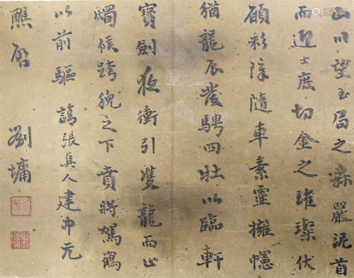 劉墉 書法 紙本鏡片