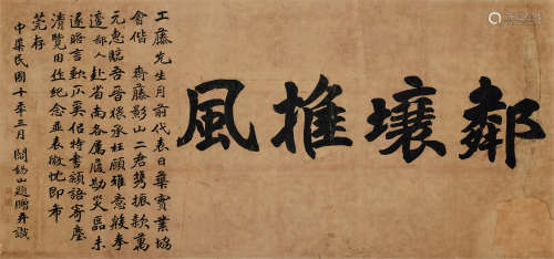 阎锡山（1883～1960） 书法 镜片 水墨纸本
