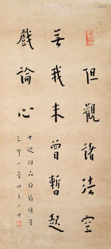 弘一（1880～1942） 书法 镜心 水墨纸本