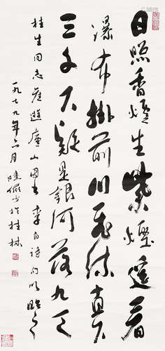 陸儼少 - 書法 (李白詩)(附收藏印)