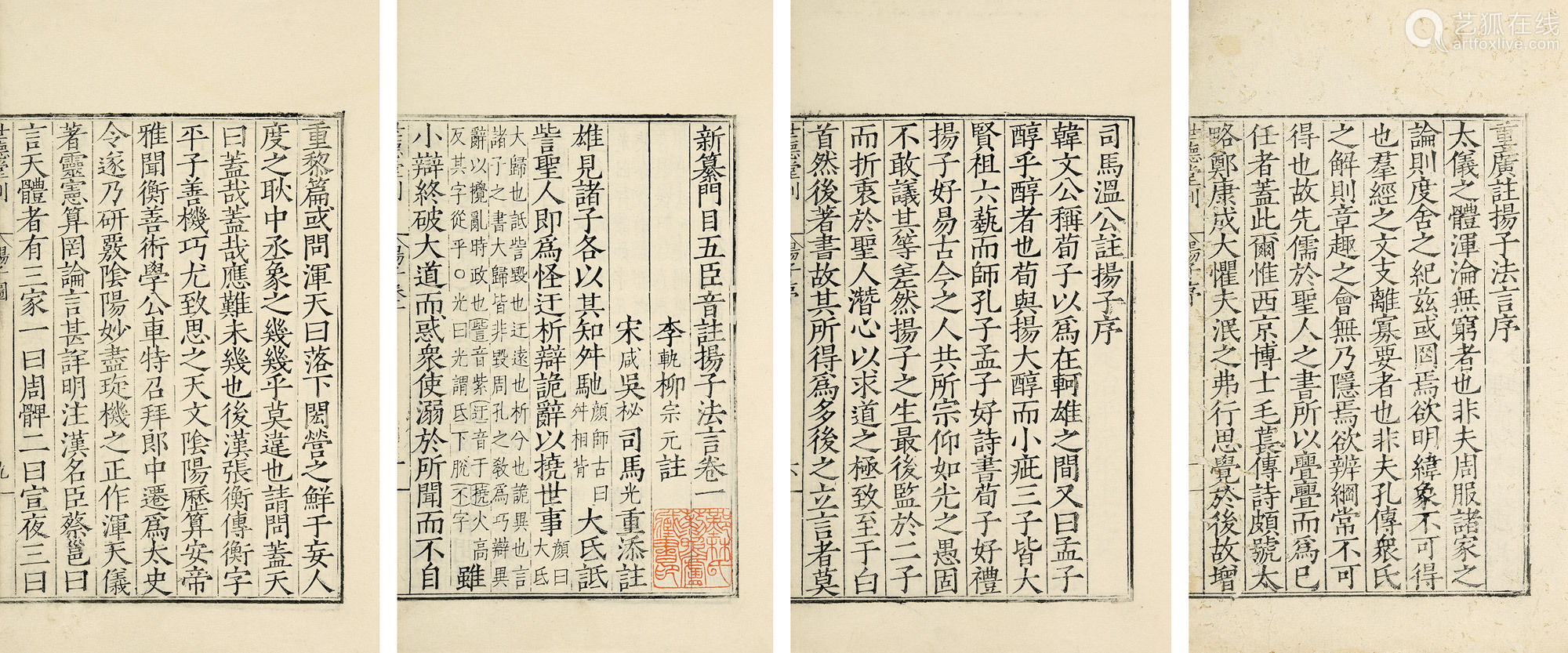 新纂门目五臣音注扬子法言六卷 Deal Price Picture 新纂门目五臣音注扬子法言六卷 Deal Price Picture