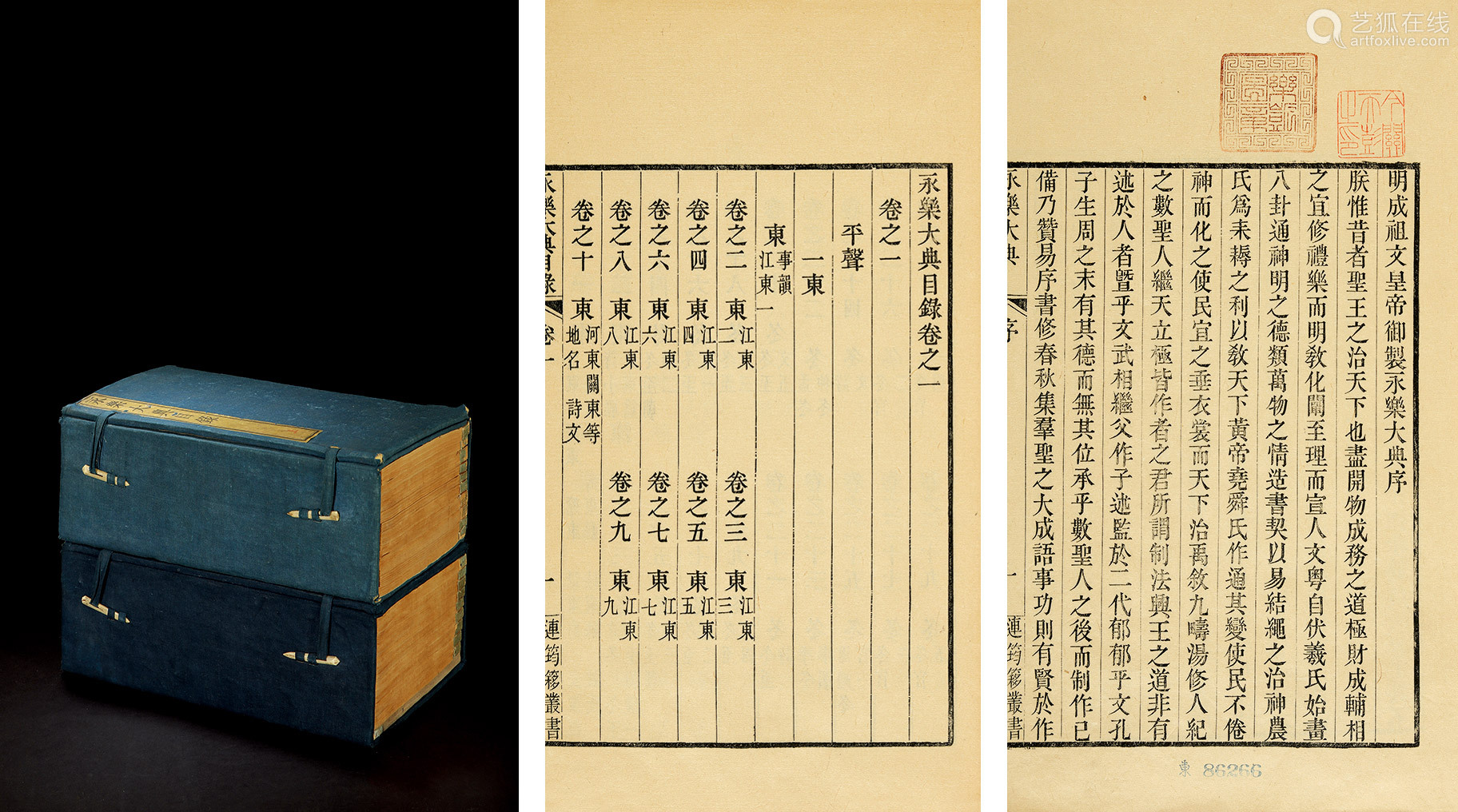 永乐大典目录六十卷 加利福尼亚大学图书馆旧藏 Deal Price Picture 永乐大典目录六十卷 加利福尼亚大学图书馆旧藏 Deal Price Picture