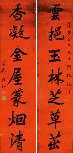 邓璞如（1905～1978） 楷书七言联 对联 水墨笺本