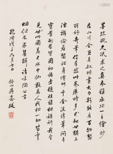 蒋士铨（1725～1784） 1768年作 行书五言诗 立轴 水墨纸本
