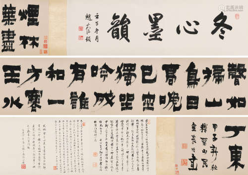 金农（1687～1763）（款） 1744年作 隶书自作诗 手卷 水墨纸本