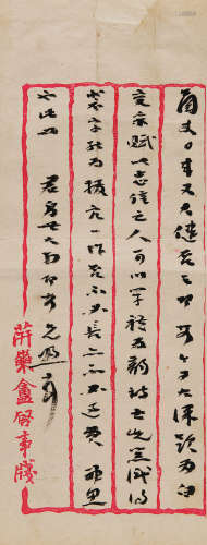 冯煦（1842～1927） 致祁师曾札 镜心 水墨纸本
