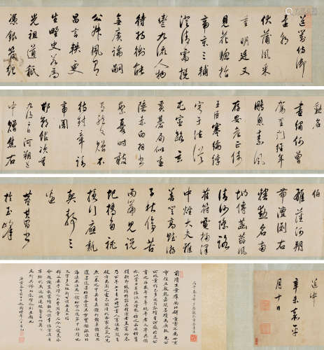 董其昌（1555～1636） 1631年作 行书《送刘侍御还朝》 手卷 水墨纸本