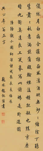赵执信（1662～1744） 1688年作 行楷陆游纳凉诗 立轴 水墨绫本