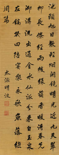 康熙帝（1654～1722） 行书 《林环太液晴波》 立轴 水墨绫本