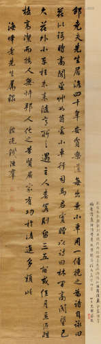 钱陈群（1686～1774） 行书《邵雍传》 立轴 水墨绫本