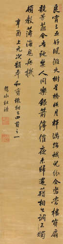 杜臻（1633～1703） 行书《奉和宝坻相公四首》之一 立轴 水墨绫本