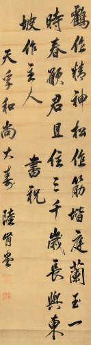 陆肯堂（1650～1696） 行书贺寿诗 立轴 水墨绫本
