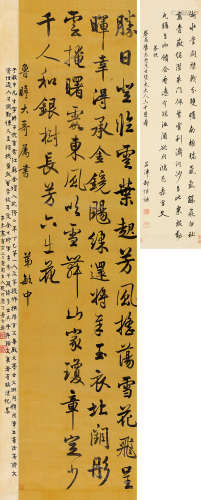 于敏中（1714～1780） 行书唐人诗 立轴 水墨绫本