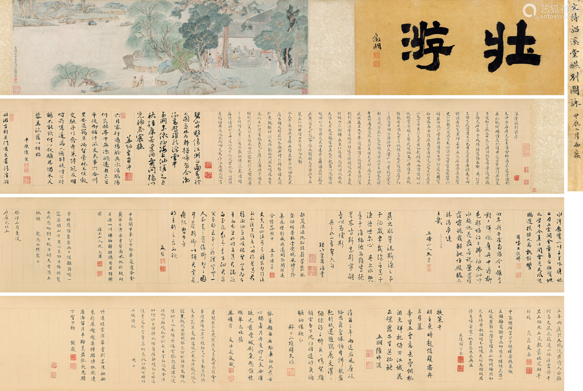 文徵明 1470 1559 1541年作溪堂䜩别图手卷设色纸本 Deal Price Picture 文徵明 1470 1559 1541年作溪堂䜩别图手卷设色纸本 Deal Price Picture