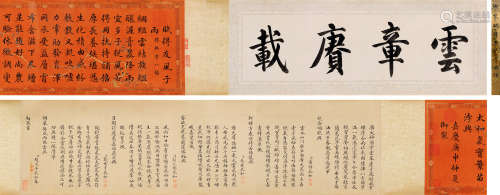 赵秉冲（1757-1814） 楷书御制《赋得友风子雨诗》卷 手卷 设色手绘蜡笺