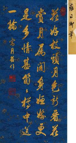 雍正帝（1678-1735） 行书《宴月》旧作 立轴 水墨洒金笺本