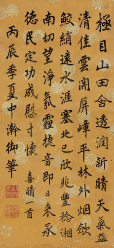 嘉庆帝（1760-1820） 1796年作 行书七言诗 立轴 水墨蜡笺