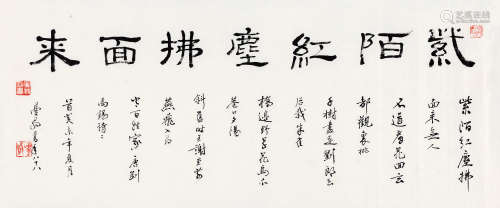 沙曼翁（1916～2011） 2003年作 行书刘禹锡诗 横批 水墨纸本