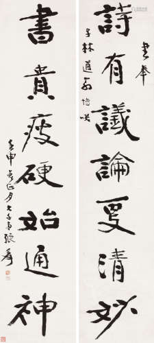 张大千（1899～1983） 行书七言联 立轴 水墨纸本