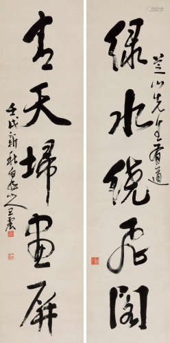 王一亭（1867～1938） 行书五言联 立轴 水墨纸本