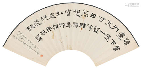 王福庵（1879～1960） 1946年作 隶书论印绝句一首 扇面 水墨纸本