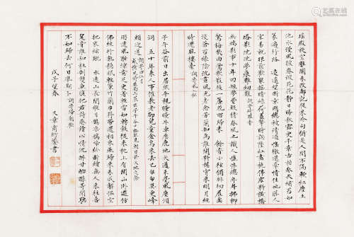 商衍鎏（1875～1963） 小楷词稿 镜心 水墨纸本