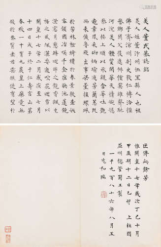 张充和（1914～2015） 1986年作 临《董美人墓志》 镜心 （三开选二） 水墨纸本