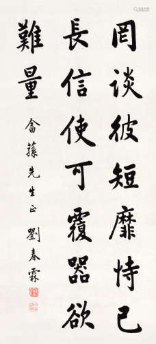 刘春霖（1872～1944） 节录千字文句 立轴 水墨纸本