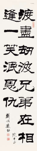 刘炳森（1937～2005） 隶书七言句 镜心 水墨纸本