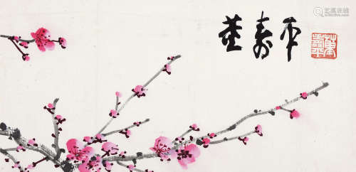 董寿平（1904～1997） 粉梅 镜心 设色纸本