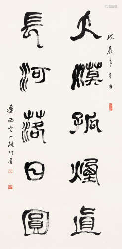 张仃（1917～2010） 1988年作 篆书书法 镜心 水墨纸本