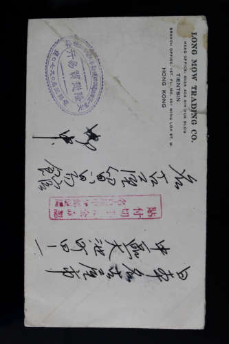 1950 Chinese mail envelop from Tianjin to Japan.