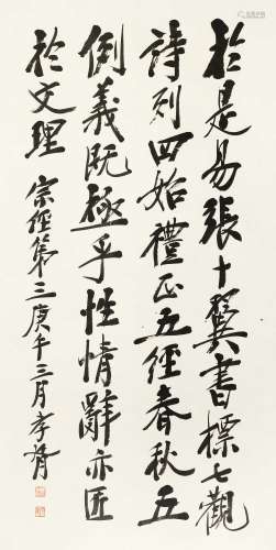 郑孝胥（1860～1938） 1930年作 行书节录《文心雕龙》 立轴 纸本